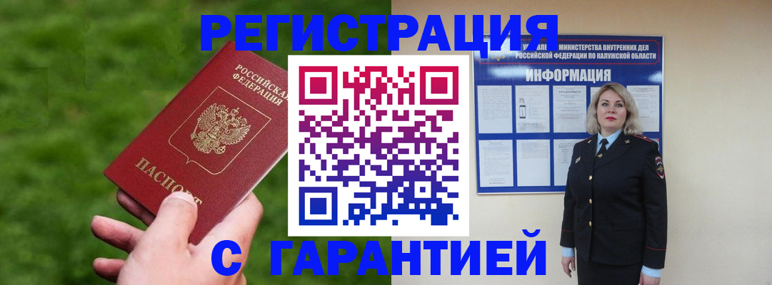 прописка в Калтане